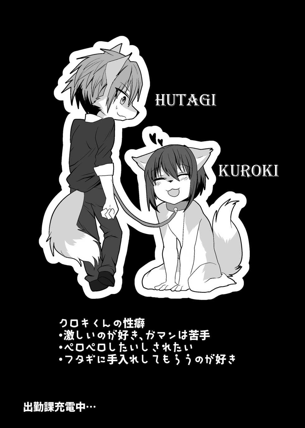 [Kimuchi-tei (Ruri Tsubame)] Warera Hatsujou Shukkin-ka [Digital] - Page 37