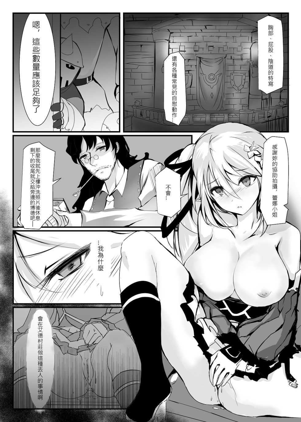 [nAkoluS (Nako)] ELSWORD:TYPE-H (Elsword) [Chinese] [Decensored] [Digital] - Page 4