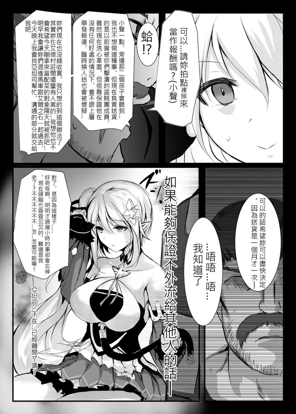 [nAkoluS (Nako)] ELSWORD:TYPE-H (Elsword) [Chinese] [Decensored] [Digital] - Page 6