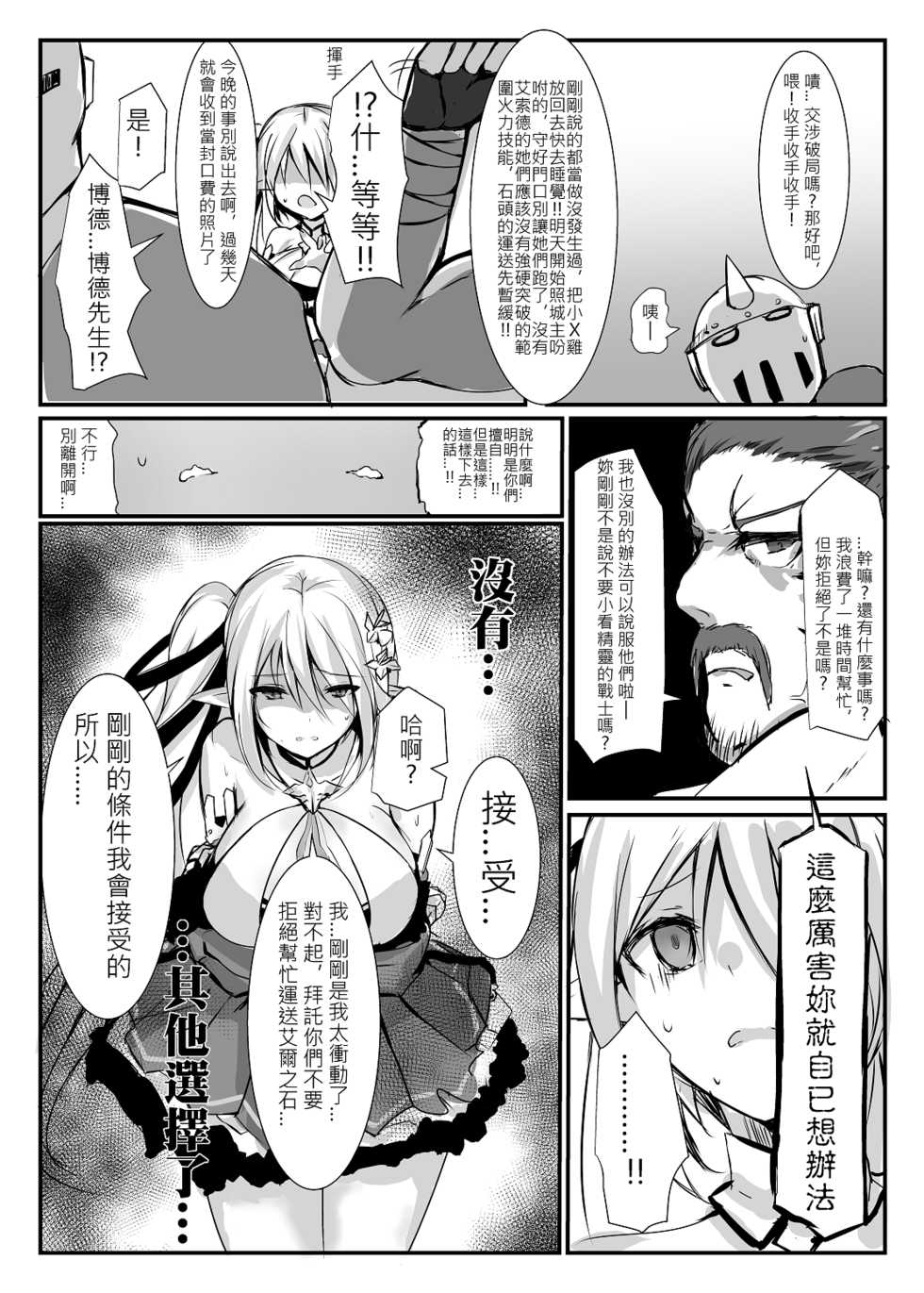 [nAkoluS (Nako)] ELSWORD:TYPE-H (Elsword) [Chinese] [Decensored] [Digital] - Page 8