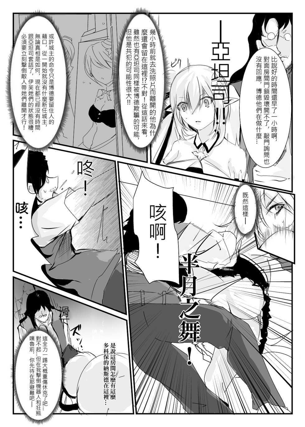 [nAkoluS (Nako)] ELSWORD:TYPE-H (Elsword) [Chinese] [Decensored] [Digital] - Page 23