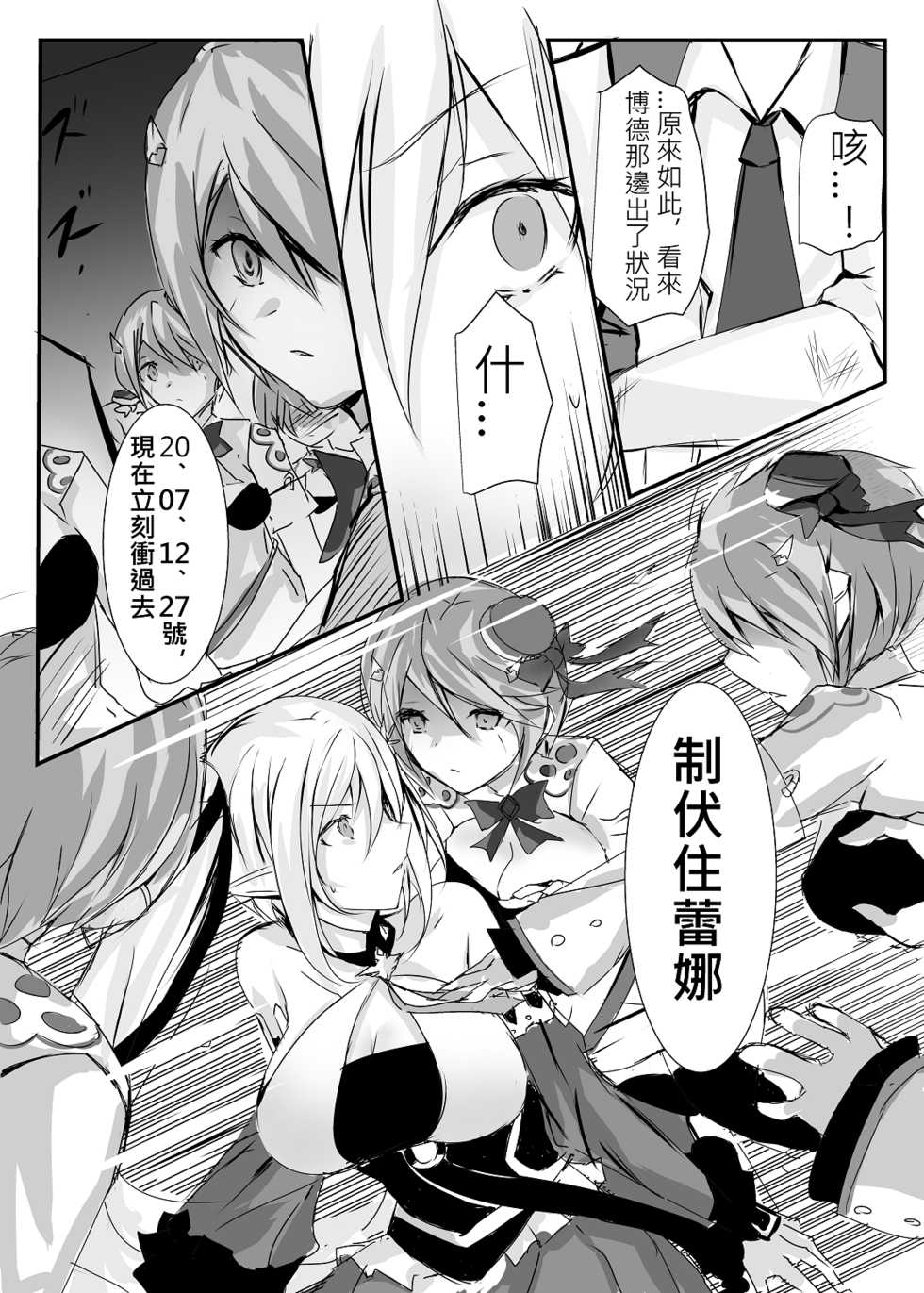 [nAkoluS (Nako)] ELSWORD:TYPE-H (Elsword) [Chinese] [Decensored] [Digital] - Page 24