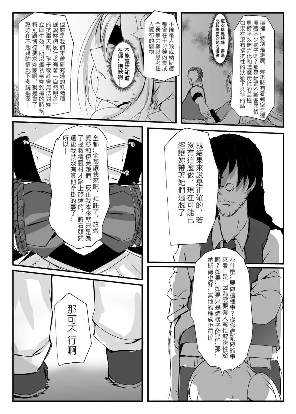 [nAkoluS (Nako)] ELSWORD:TYPE-H (Elsword) [Chinese] [Decensored] [Digital] - Page 26