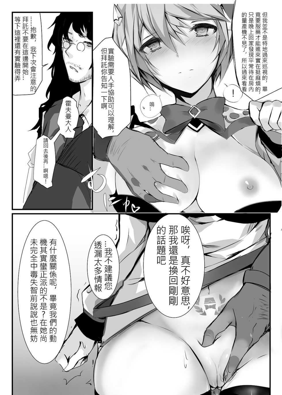 [nAkoluS (Nako)] ELSWORD:TYPE-H (Elsword) [Chinese] [Decensored] [Digital] - Page 28