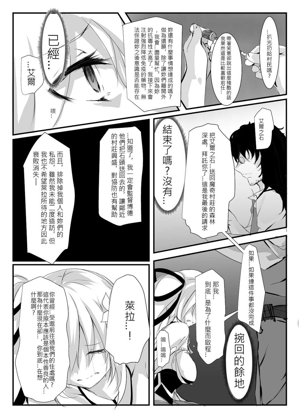 [nAkoluS (Nako)] ELSWORD:TYPE-H (Elsword) [Chinese] [Decensored] [Digital] - Page 34