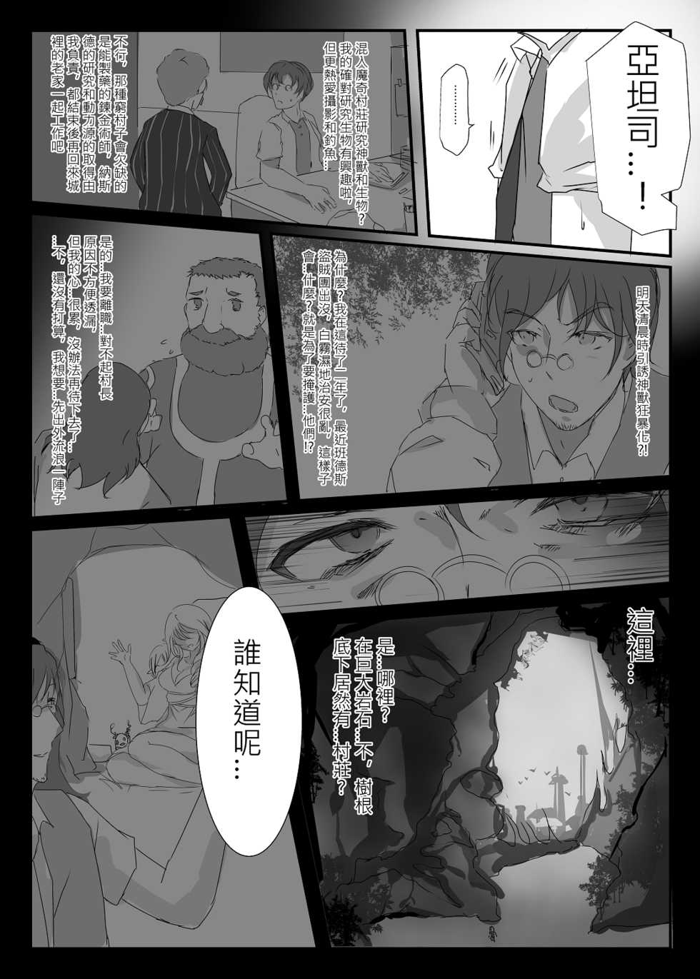 [nAkoluS (Nako)] ELSWORD:TYPE-H (Elsword) [Chinese] [Decensored] [Digital] - Page 35