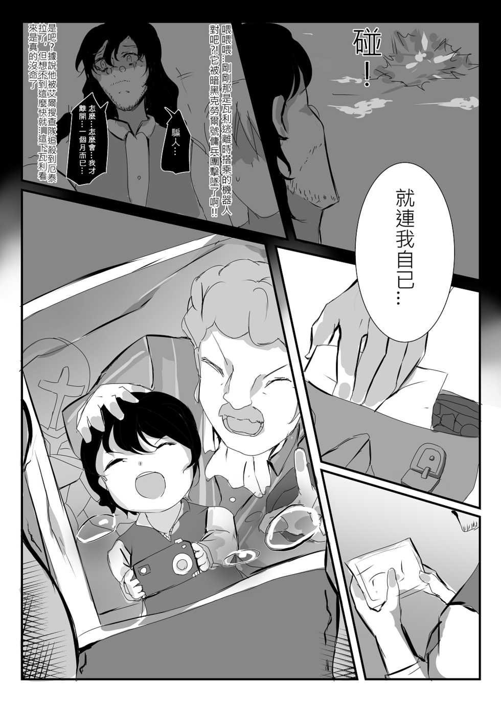 [nAkoluS (Nako)] ELSWORD:TYPE-H (Elsword) [Chinese] [Decensored] [Digital] - Page 36