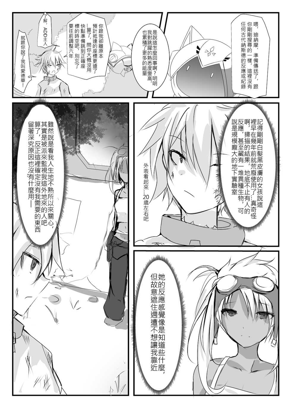 [nAkoluS (Nako)] ELSWORD:TYPE-H (Elsword) [Chinese] [Decensored] [Digital] - Page 38