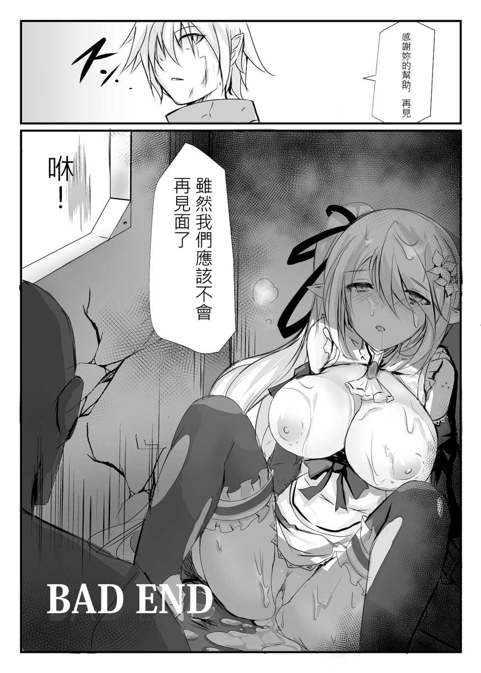 [nAkoluS (Nako)] ELSWORD:TYPE-H (Elsword) [Chinese] [Decensored] [Digital] - Page 39