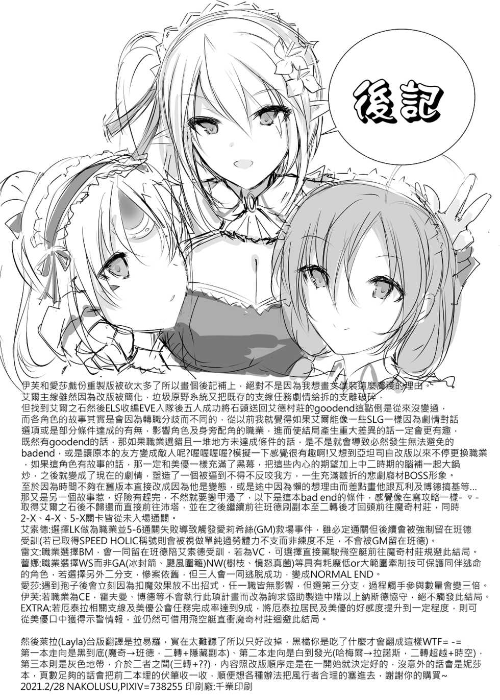 [nAkoluS (Nako)] ELSWORD:TYPE-H (Elsword) [Chinese] [Decensored] [Digital] - Page 40