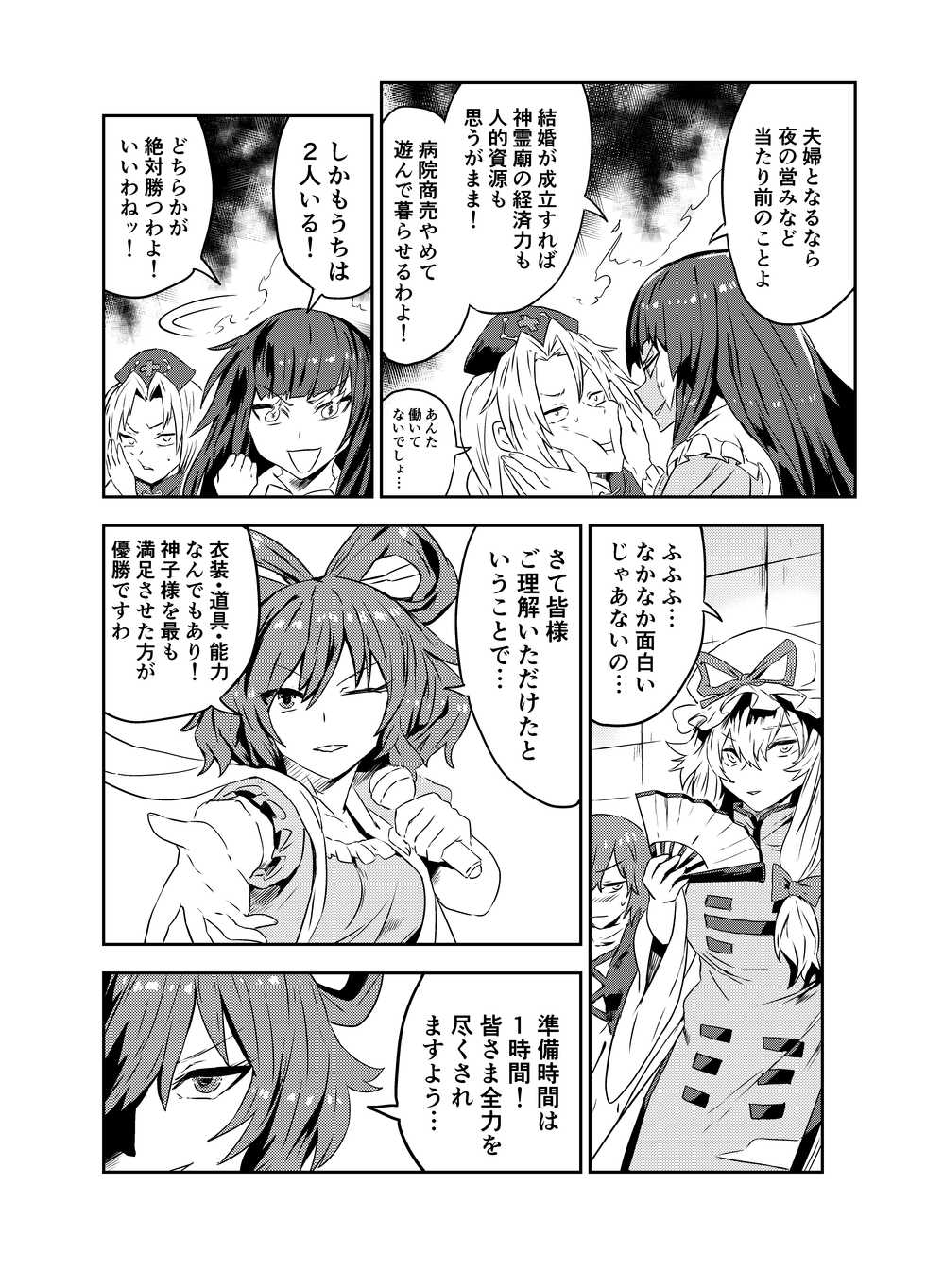 [SENMURA (Senmura)] Princess Fight (Touhou Project) [Digital] - Page 7