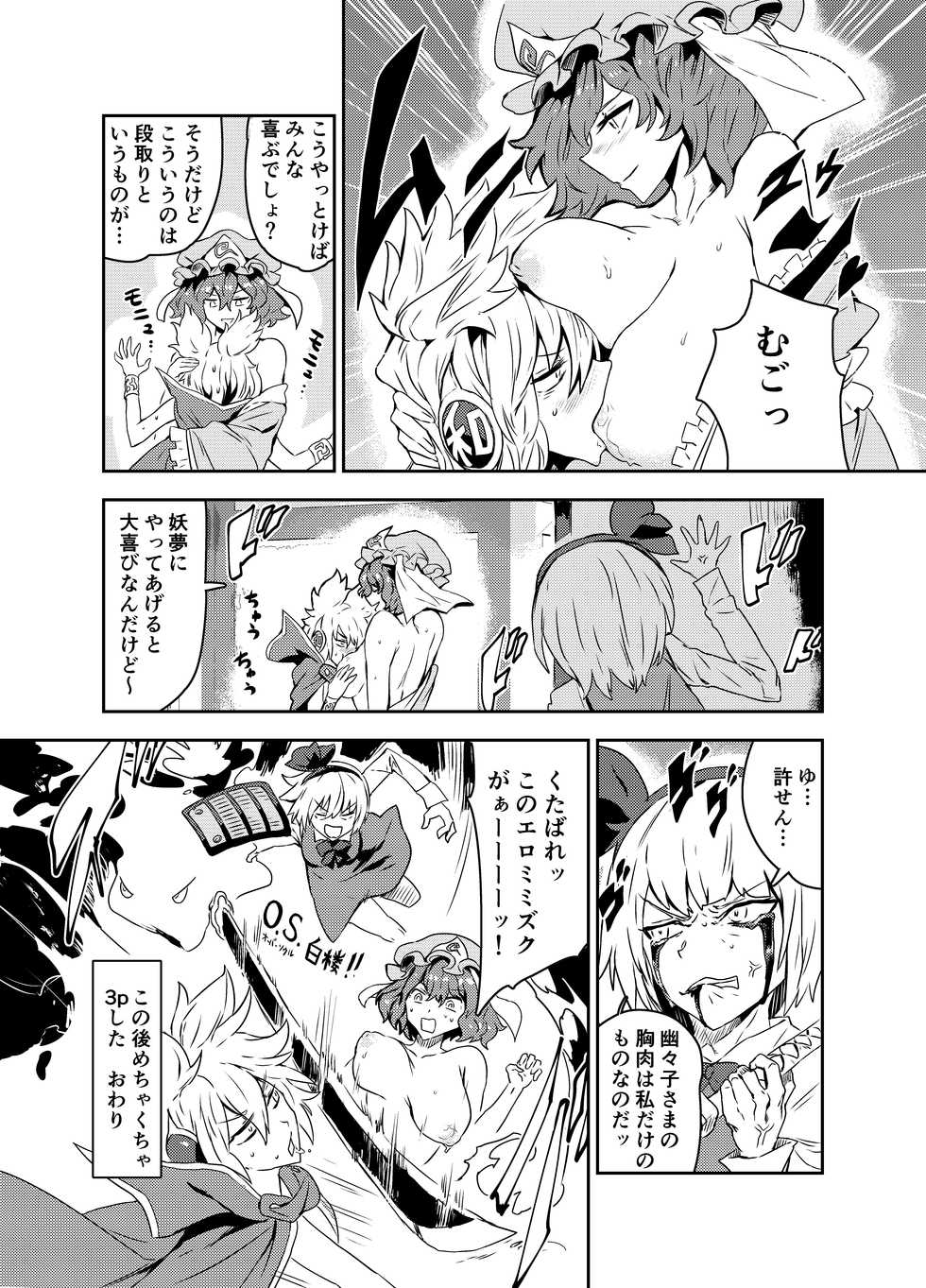 [SENMURA (Senmura)] Princess Fight (Touhou Project) [Digital] - Page 10