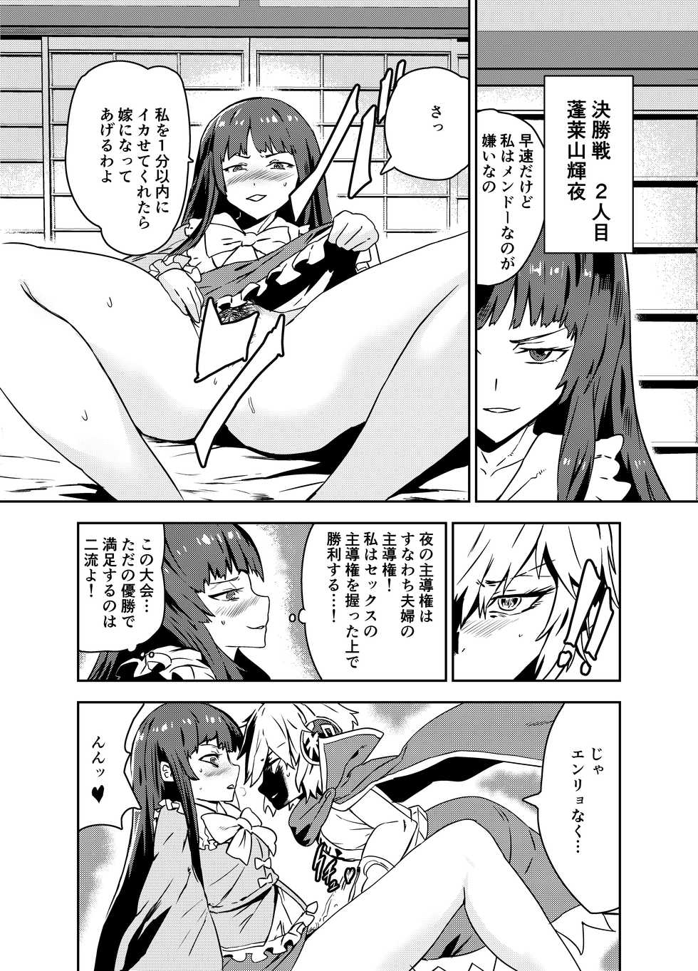 [SENMURA (Senmura)] Princess Fight (Touhou Project) [Digital] - Page 11
