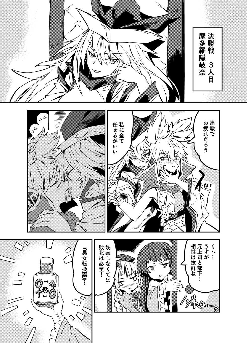 [SENMURA (Senmura)] Princess Fight (Touhou Project) [Digital] - Page 13