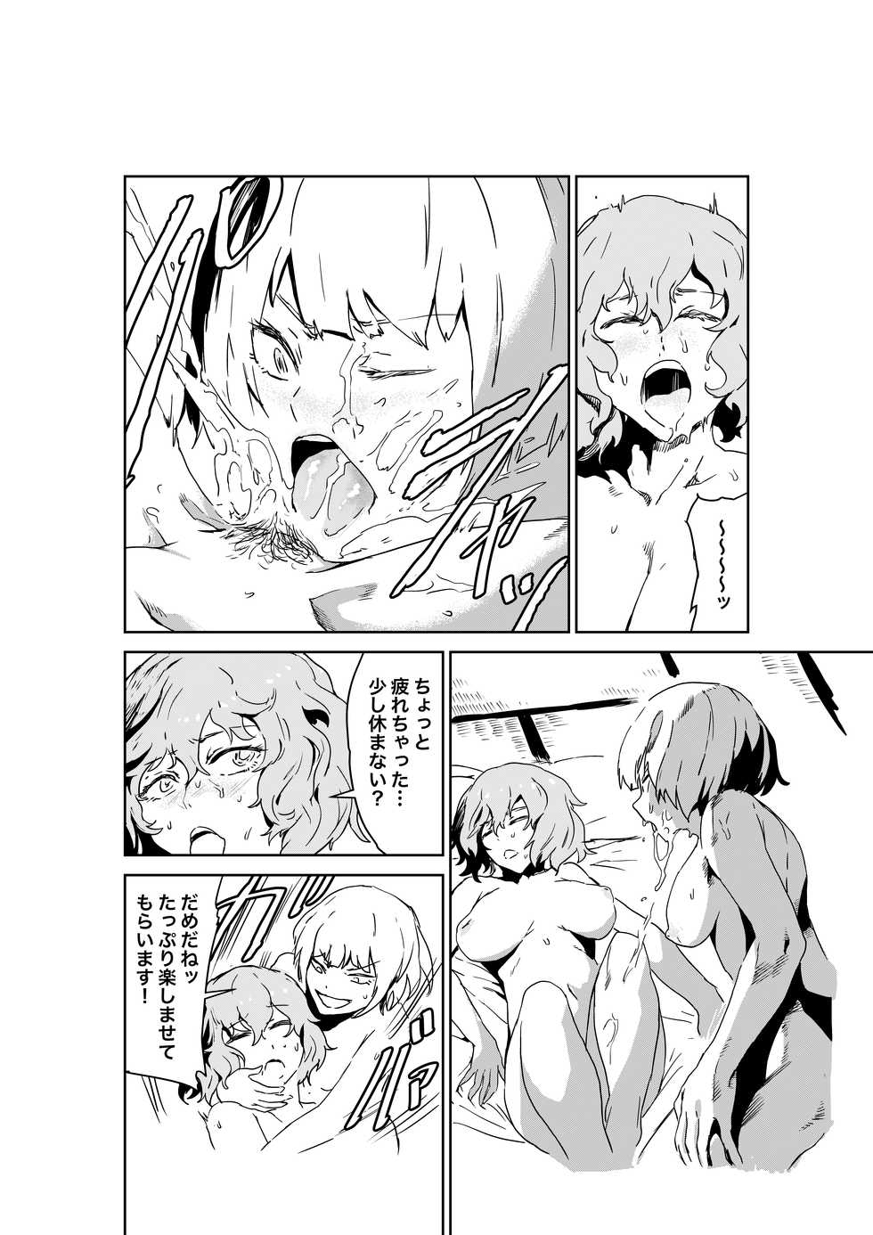 [SENMURA (Senmura)] Saa Ikou, Youmu o Tsurete Les Fuzoku e (Touhou Project) [Digital] - Page 20