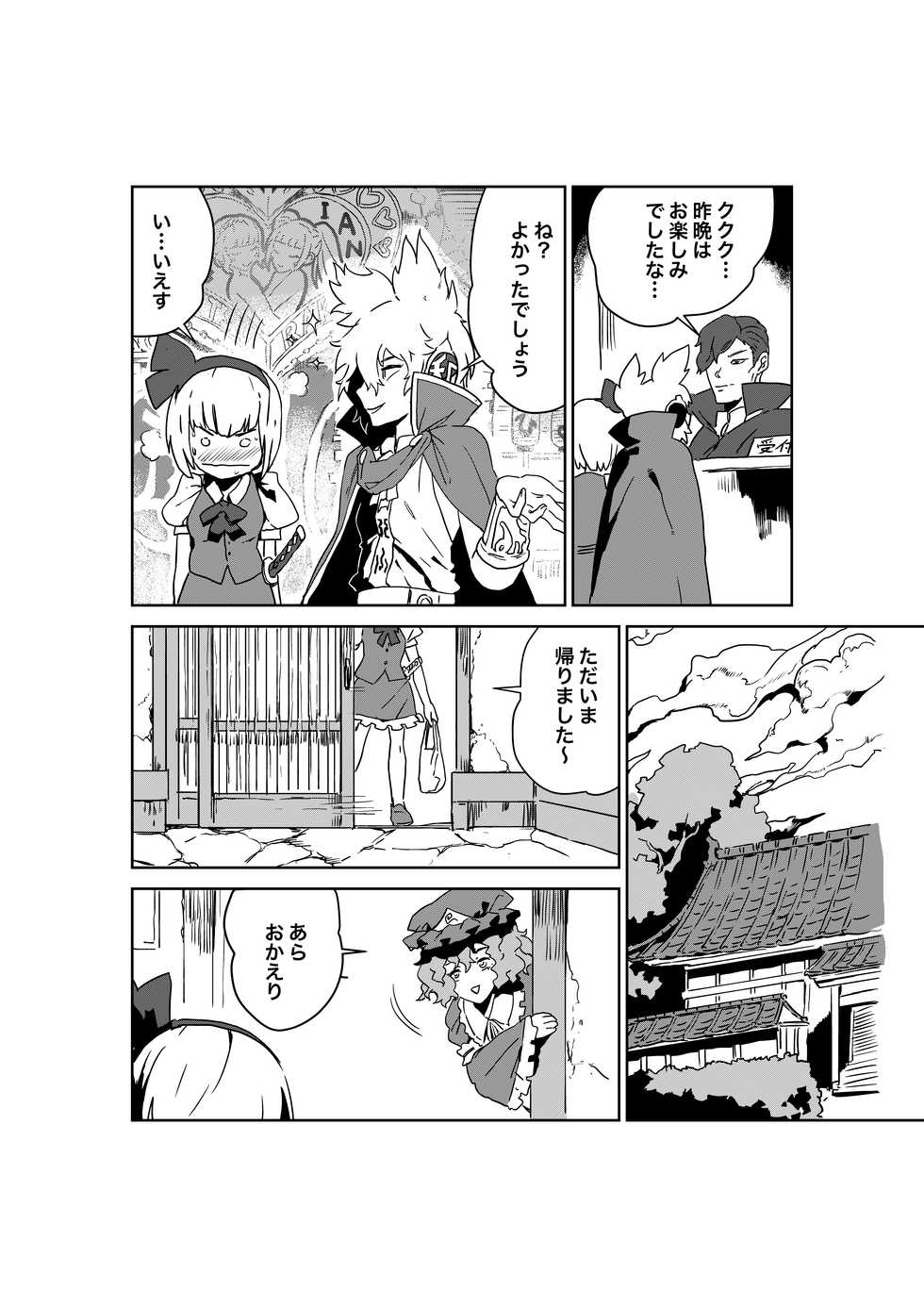 [SENMURA (Senmura)] Saa Ikou, Youmu o Tsurete Les Fuzoku e (Touhou Project) [Digital] - Page 22