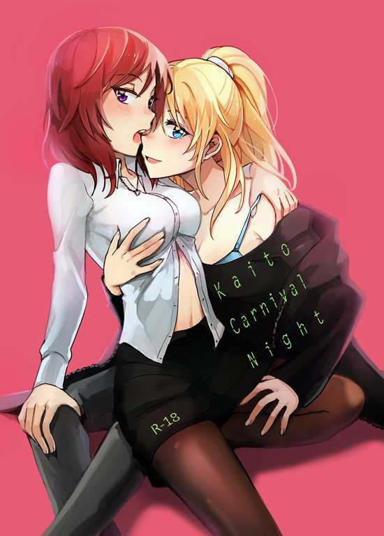 [Endpara (KUMA)] Kaito Carnival Night (Love Live!) [English] [/u/ scanlations] [Digital] - Page 1