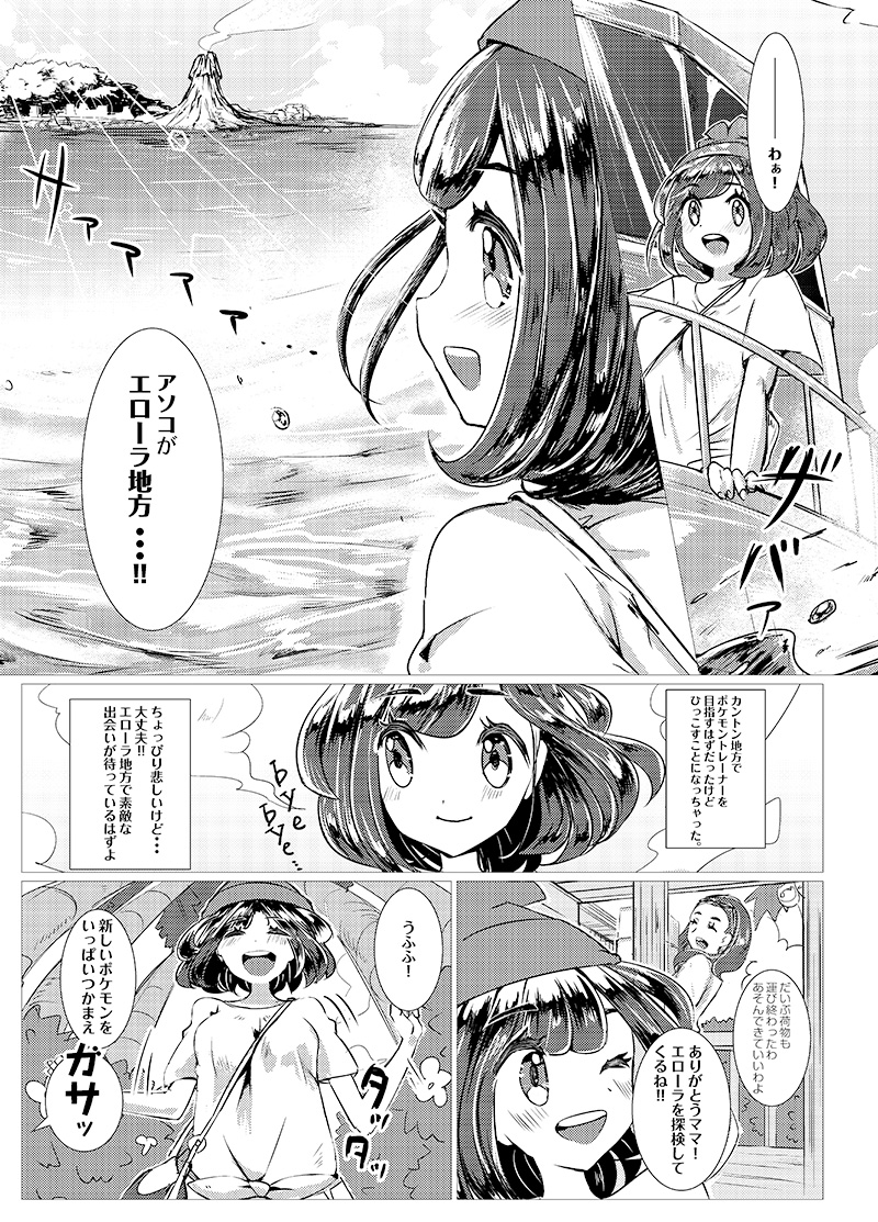 [Furanberiru] Erōra de shiru meguri! !](pokemon) [Sample - Page 2