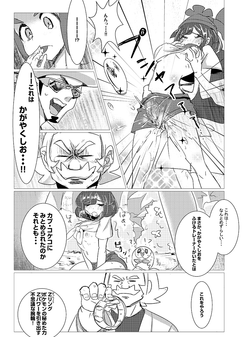 [Furanberiru] Erōra de shiru meguri! !](pokemon) [Sample - Page 4