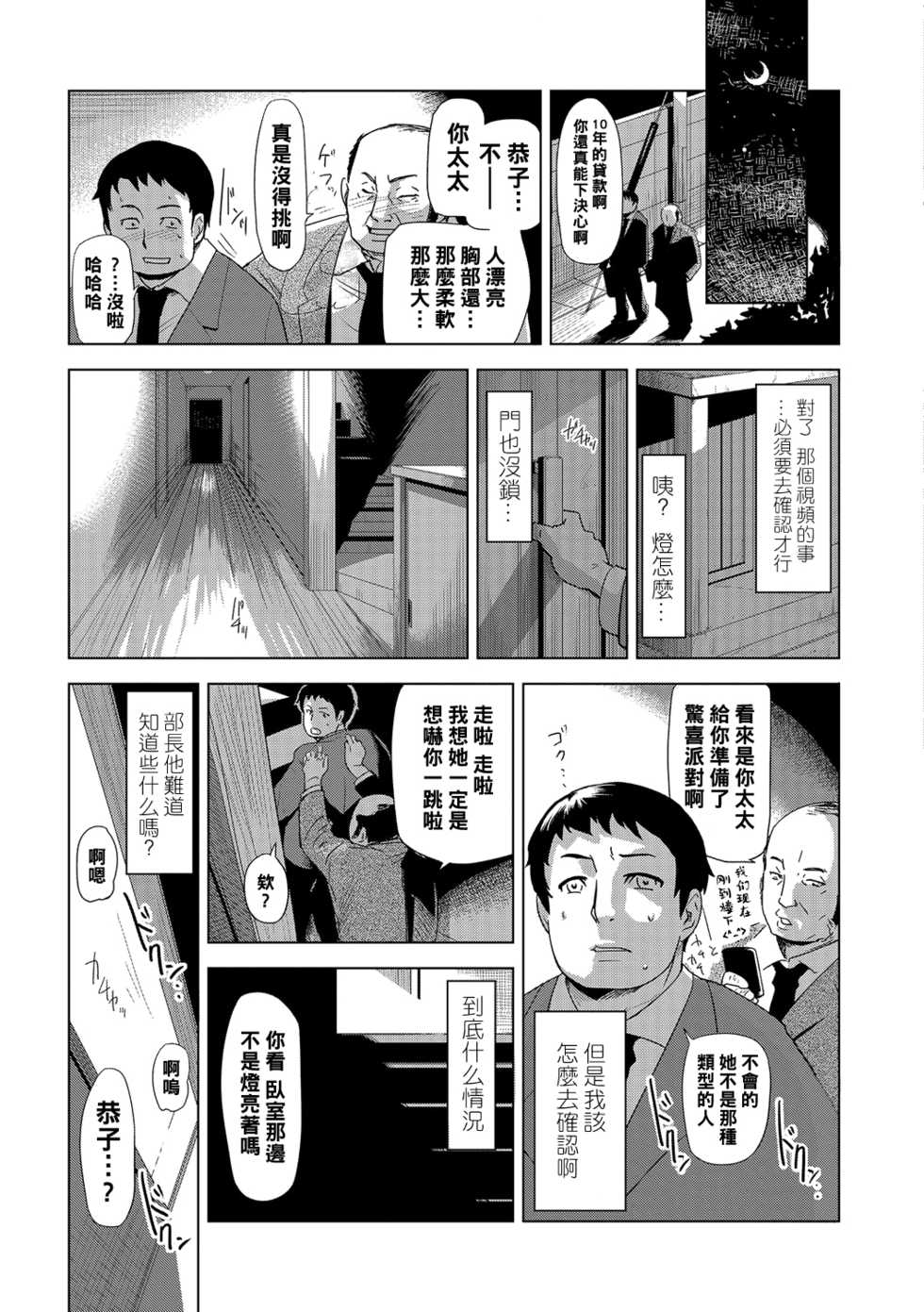 [Edo Shigezu] Netorare Saijiki ~Ootsuka Kyouko no Baai~ (Netorare Marking) [Chinese] [Digital] - Page 3