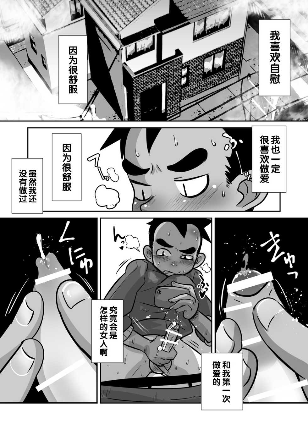 [Sakaiya. (Kozirow)] Tenshi to Akuma to Onazaru Doutei Nonke Chuugakusei no Hanashi. [Chinese] - Page 3
