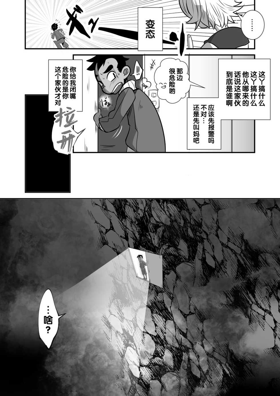 [Sakaiya. (Kozirow)] Tenshi to Akuma to Onazaru Doutei Nonke Chuugakusei no Hanashi. [Chinese] - Page 5
