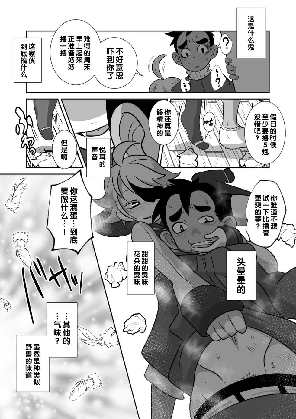 [Sakaiya. (Kozirow)] Tenshi to Akuma to Onazaru Doutei Nonke Chuugakusei no Hanashi. [Chinese] - Page 6