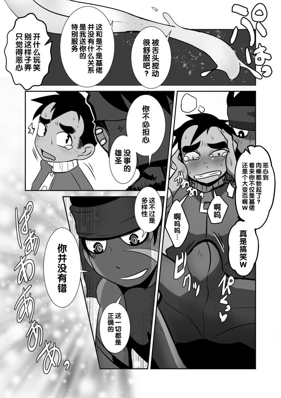 [Sakaiya. (Kozirow)] Tenshi to Akuma to Onazaru Doutei Nonke Chuugakusei no Hanashi. [Chinese] - Page 13