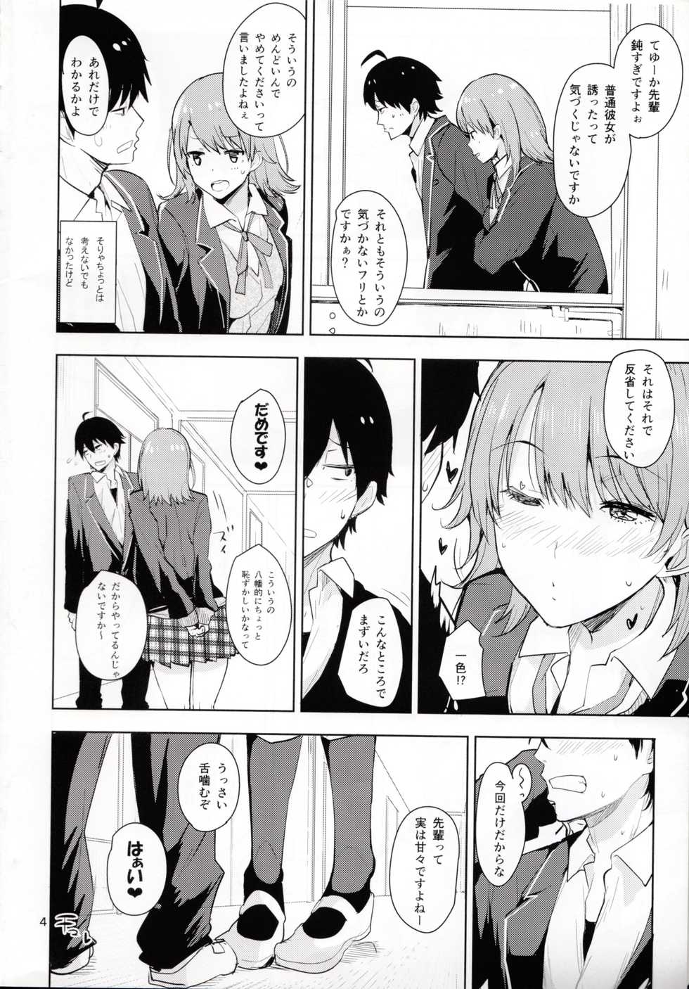 (C88) [AMAYADORI+ (Harenochiame)] Irohas ga Azatoi Hon (Yahari Ore no Seishun Love Come wa Machigatteiru.) - Page 3
