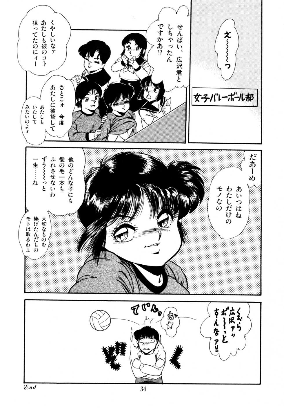 [Yoshino Shiho] Afurete Tomaranai - Page 35