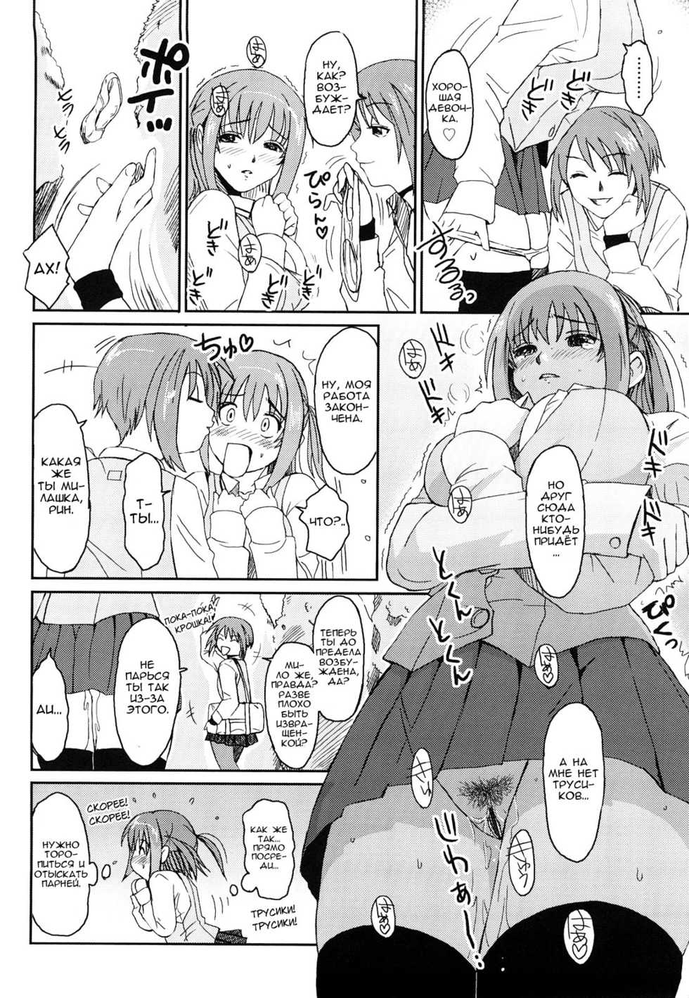 [Ryoh-zoh] Love to Like | Любовь и желание [Russian] [Nik and Leri] - Page 39