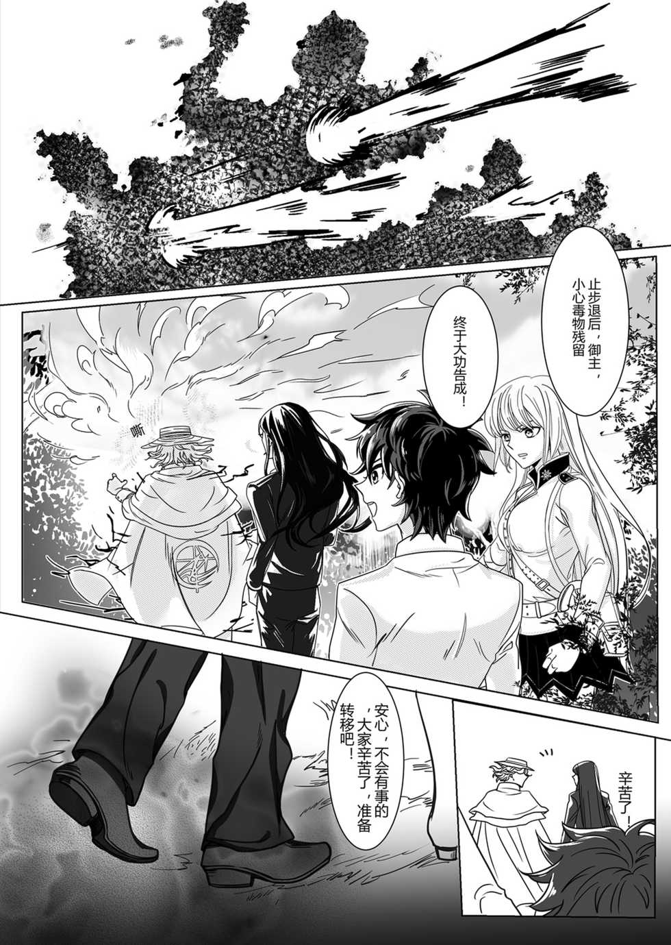 [Akiyama] Tobacco Addiction (Fate/Grand Order) - Page 2