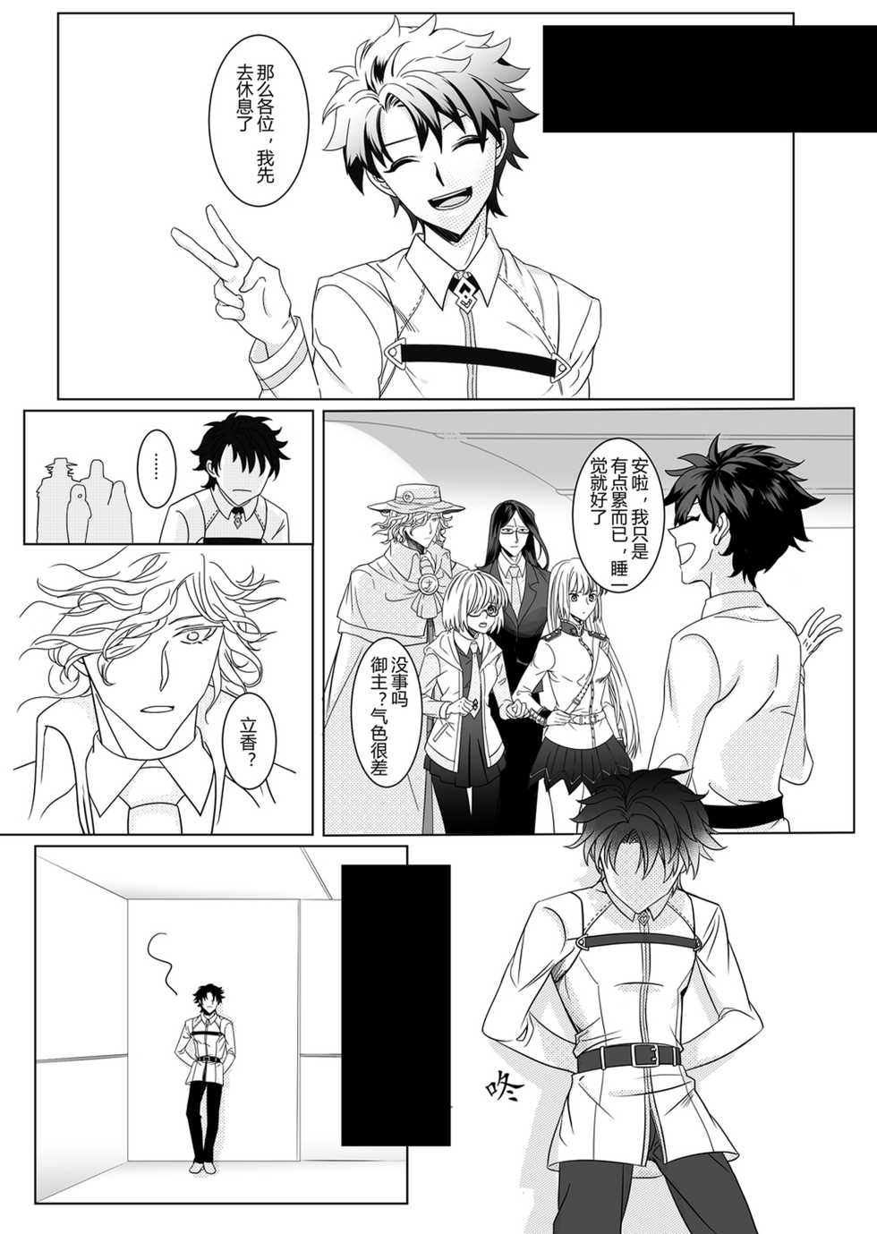 [Akiyama] Tobacco Addiction (Fate/Grand Order) - Page 3