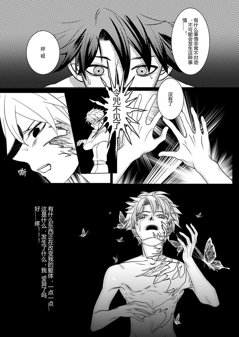 [Akiyama] Tobacco Addiction (Fate/Grand Order) - Page 5