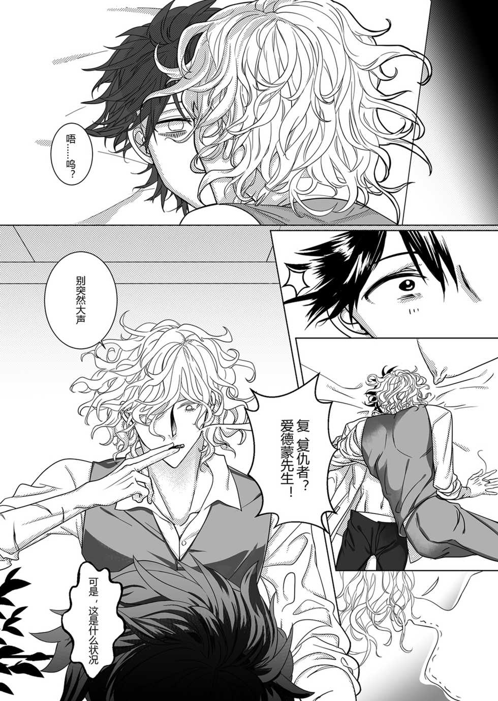 [Akiyama] Tobacco Addiction (Fate/Grand Order) - Page 8