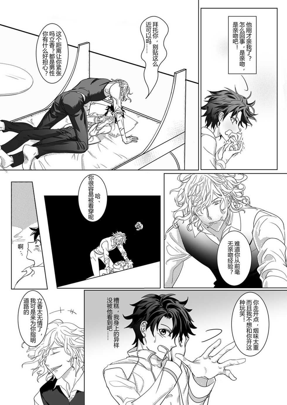 [Akiyama] Tobacco Addiction (Fate/Grand Order) - Page 9