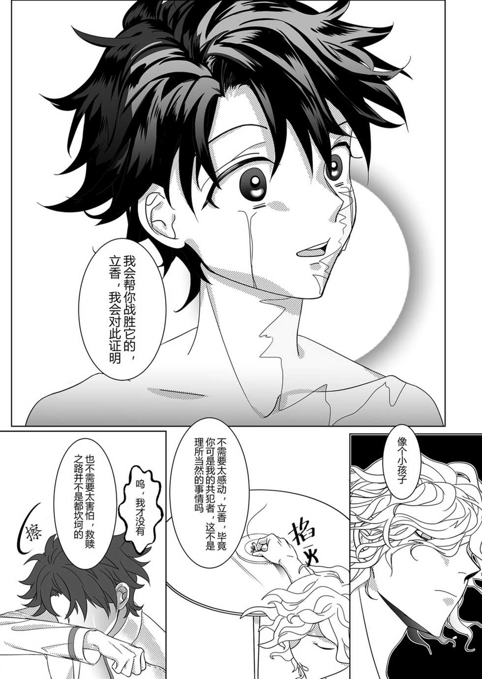 [Akiyama] Tobacco Addiction (Fate/Grand Order) - Page 11