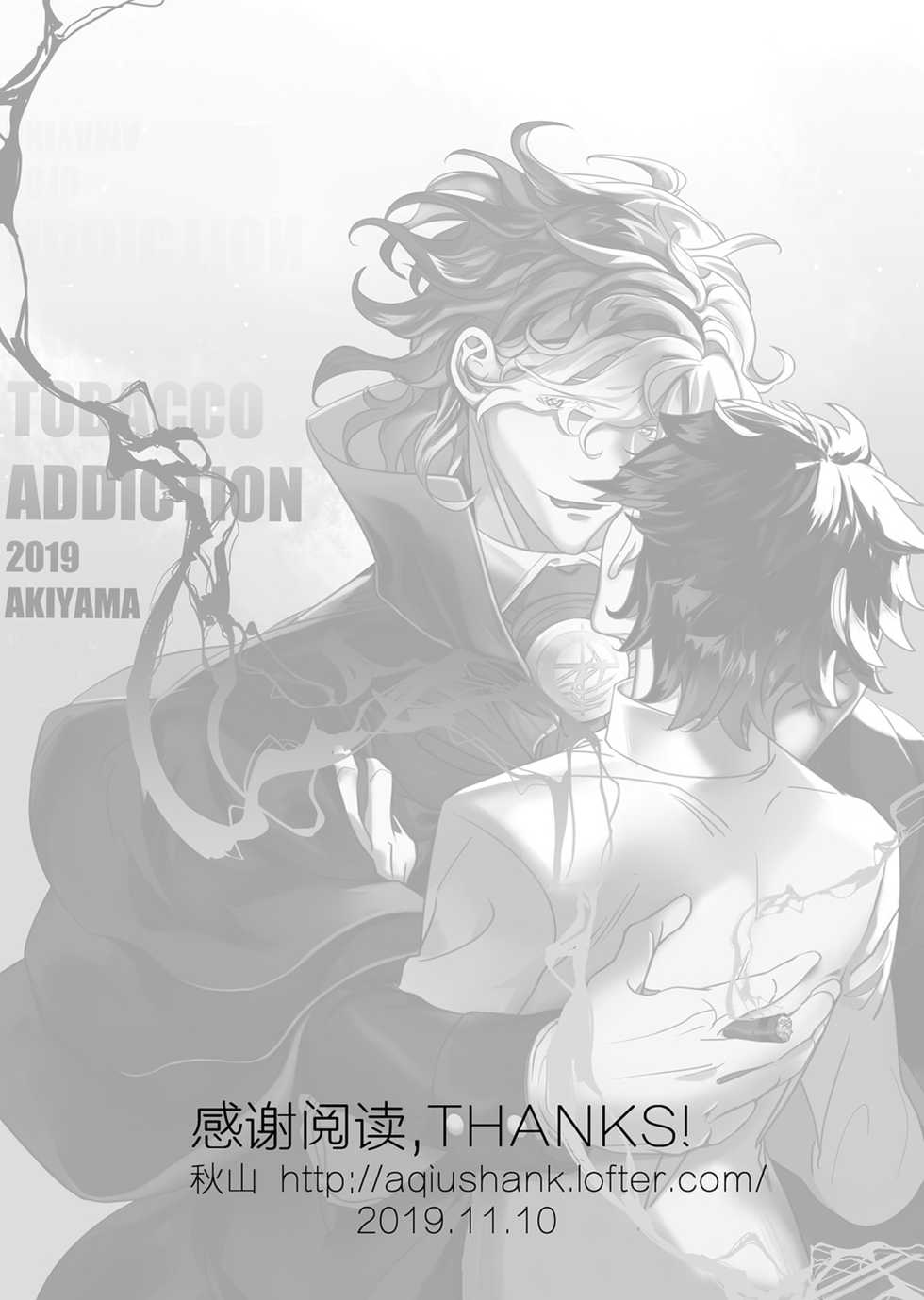 [Akiyama] Tobacco Addiction (Fate/Grand Order) - Page 21