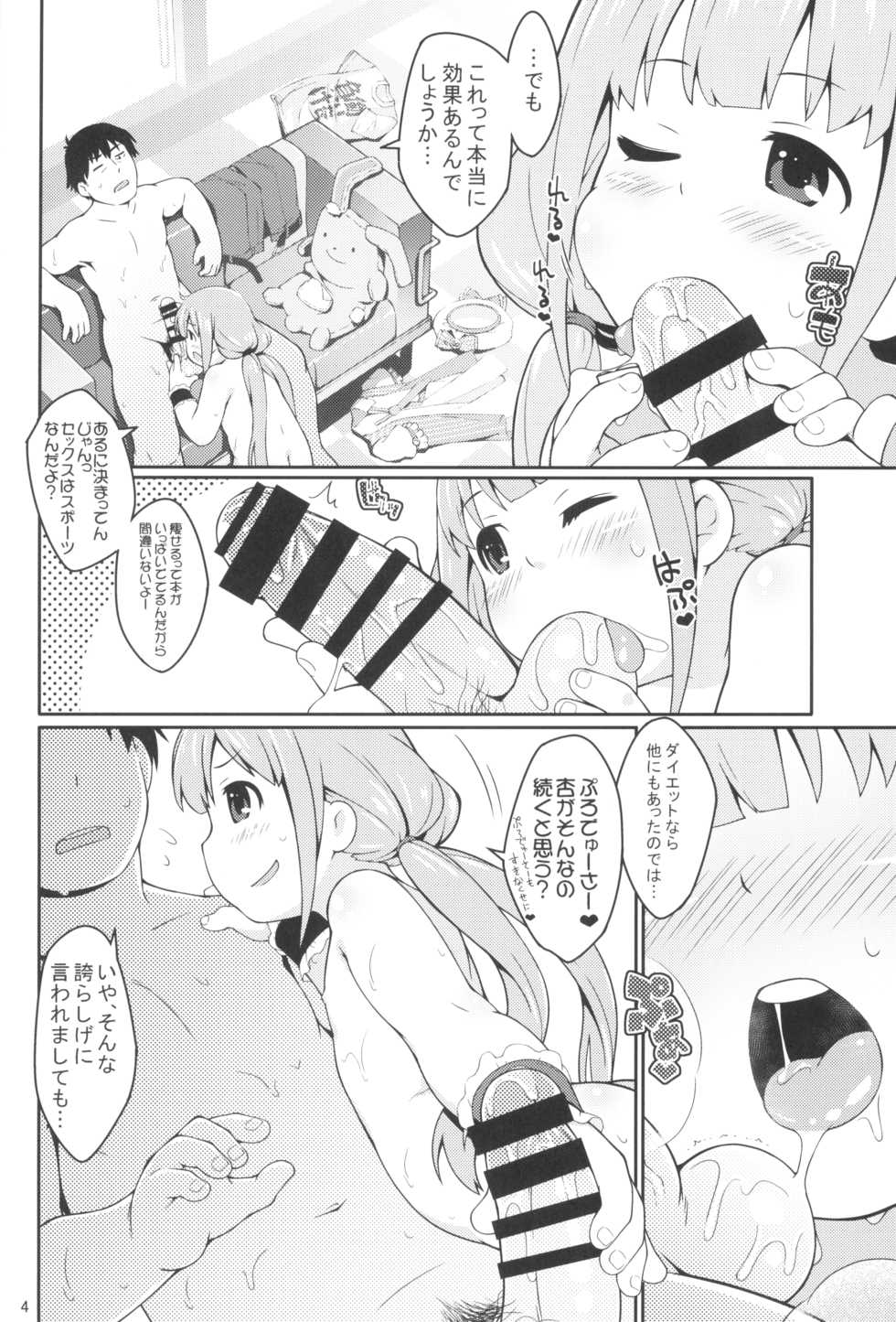 (C88) [Sniff Dogs (Ujiie Moku)] Anzu Ame (THE IDOLM@STER CINDERELLA GIRLS) - Page 4
