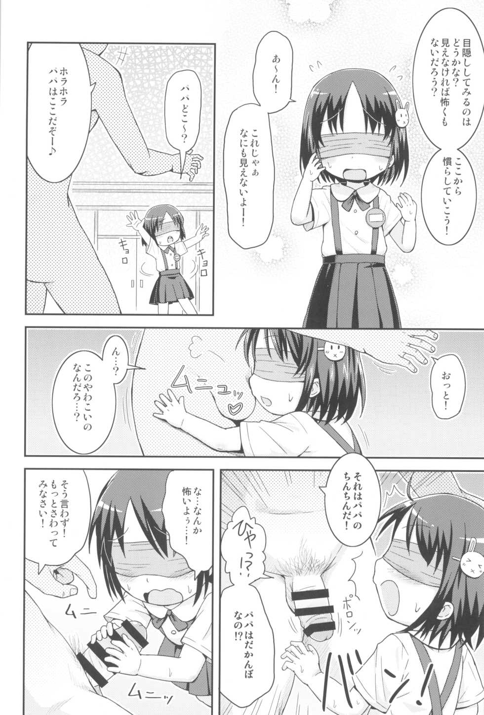 (C88) [Tori no Ya (Mashikodori)] Chinchin nante Kowakunai! - Page 6