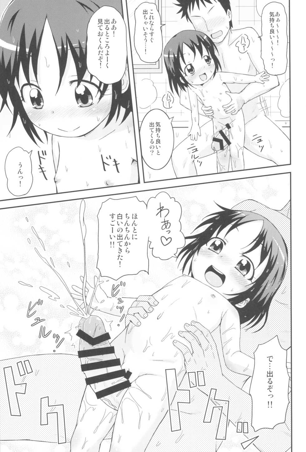 (C88) [Tori no Ya (Mashikodori)] Chinchin nante Kowakunai! - Page 17