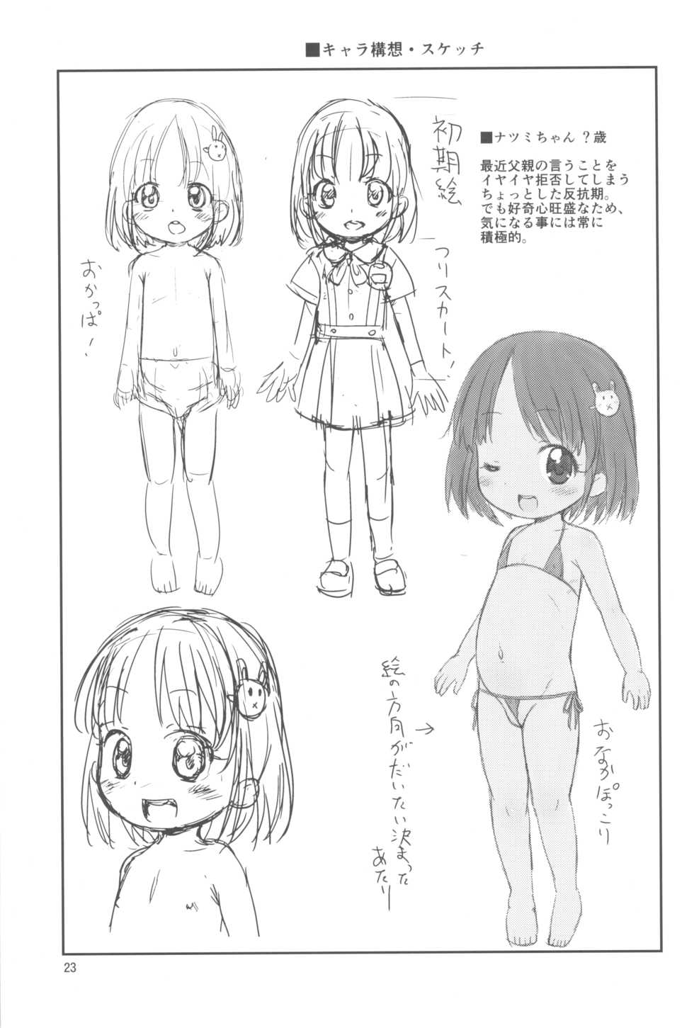 (C88) [Tori no Ya (Mashikodori)] Chinchin nante Kowakunai! - Page 25