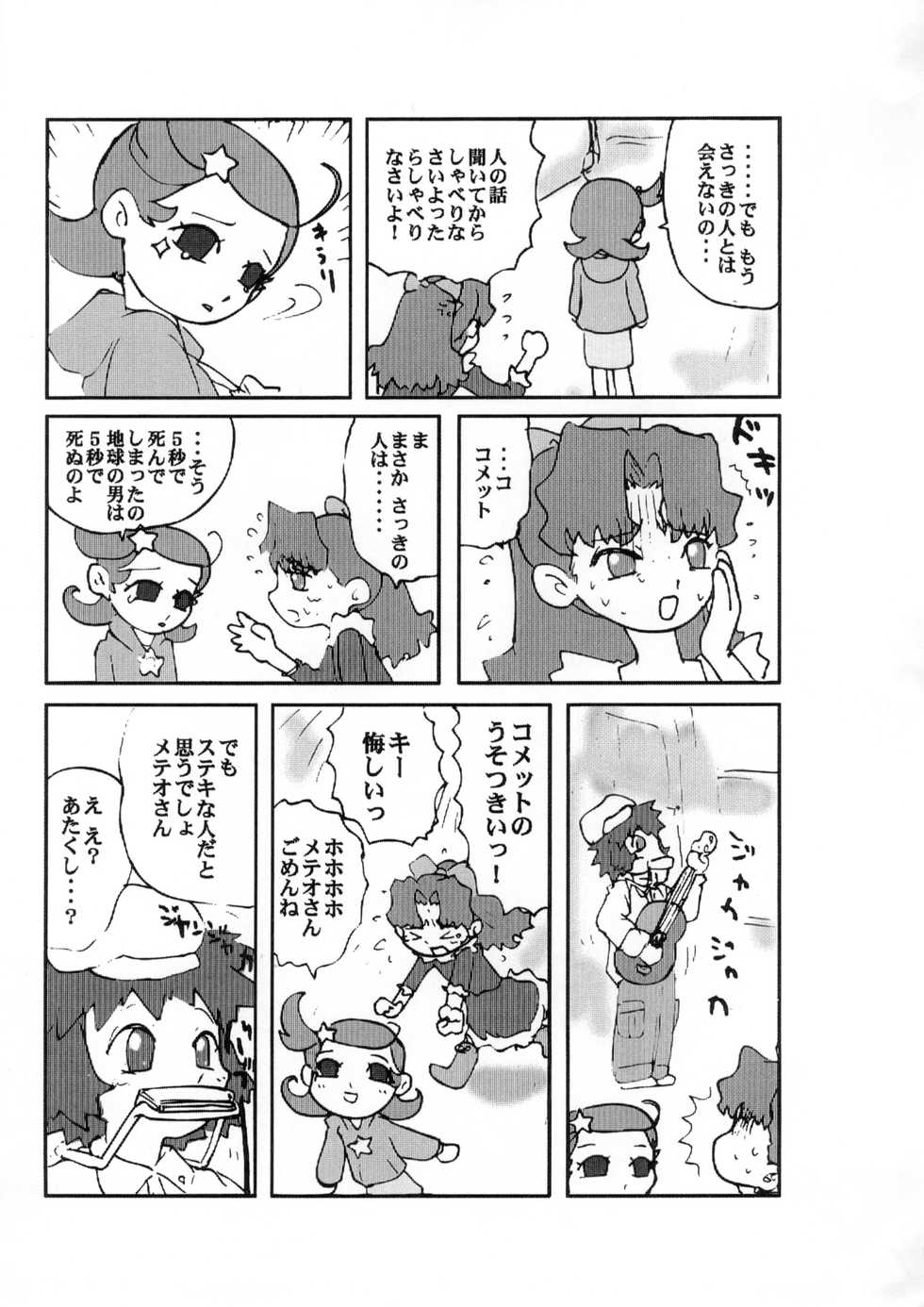 (SC14) [COUNTERPARTS (Gabagobogebe)] CP057 0201 A DAY ON OUR PLANET (Cosmic Baton Girl Comet-san) - Page 6