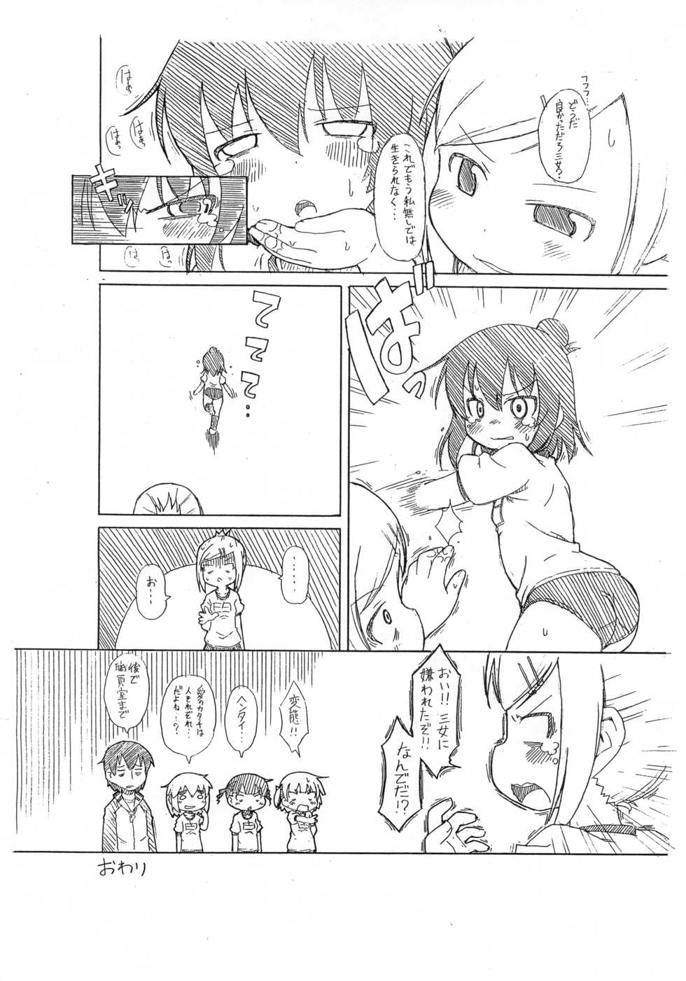 (Puniket 23) [Kaishundou Honpo (Kaishundou)] Miyanantoka-san wa Sanjo-san to Ochikazuki ni Naritai (Mitsudomoe) - Page 7