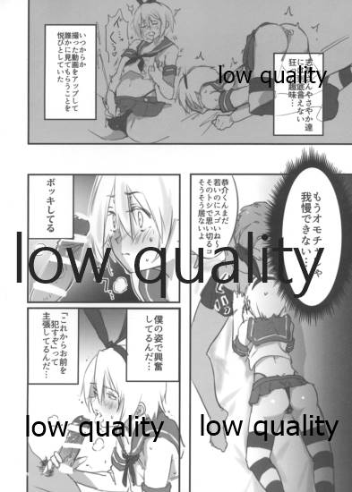 (C89) [KATAMARI-YA (Shinama)] Kamijou Kyousuke Shimakaze Cos de Mesuakume (Puella Magi Madoka Magica, Kantai Collection -KanColle-) - Page 2