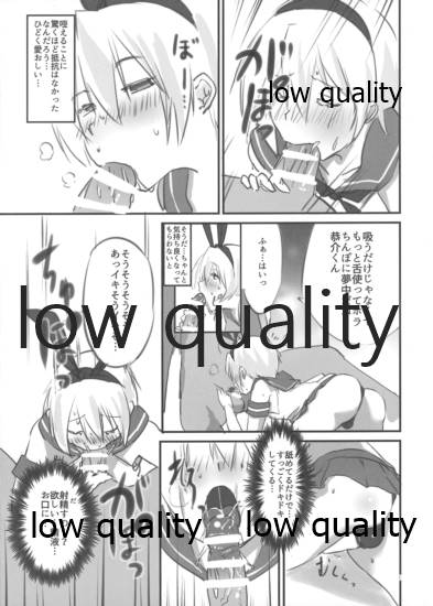 (C89) [KATAMARI-YA (Shinama)] Kamijou Kyousuke Shimakaze Cos de Mesuakume (Puella Magi Madoka Magica, Kantai Collection -KanColle-) - Page 3
