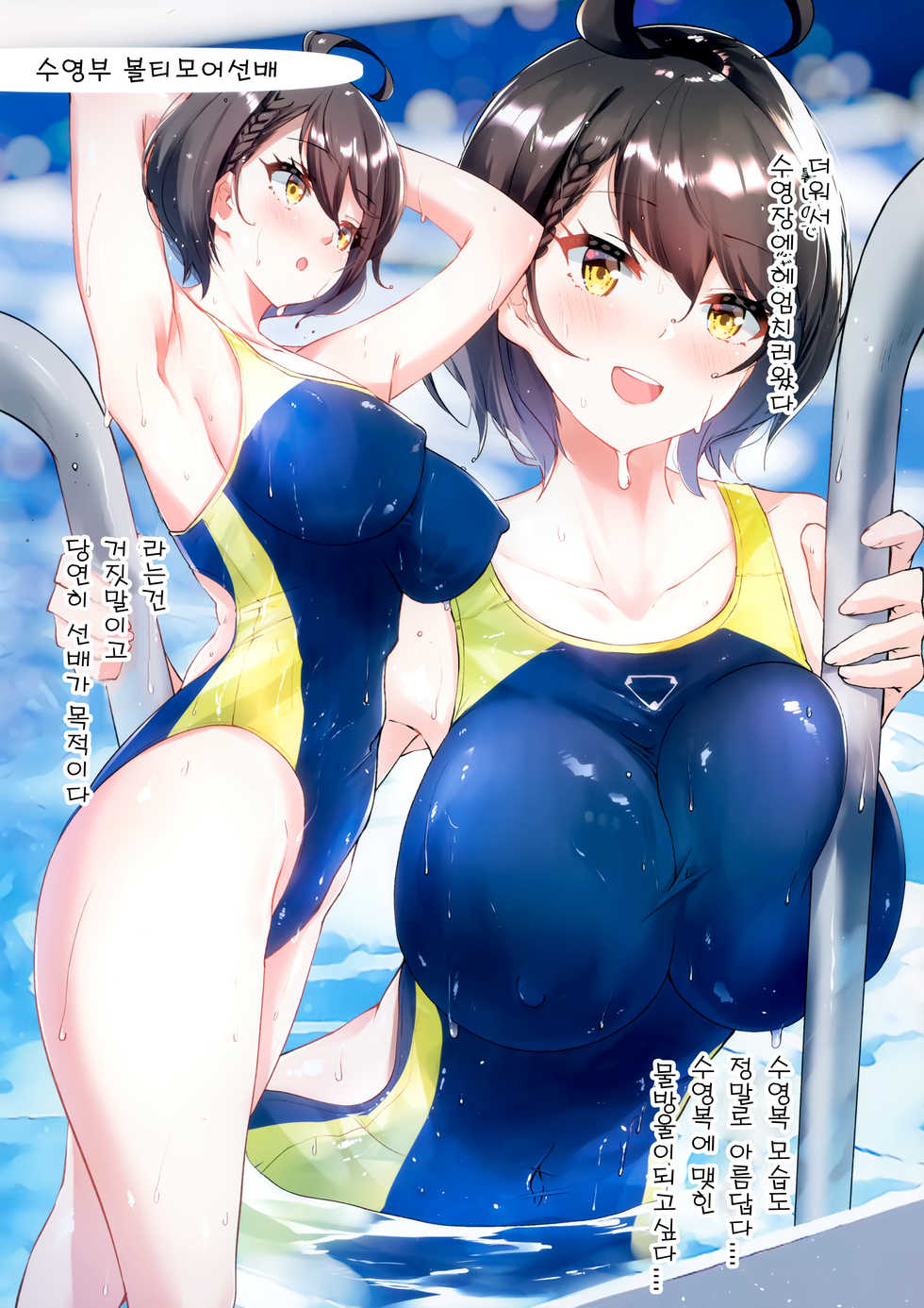 (C97) [Hatogoya (Suruga Rinu)] Baltimore Senpai no Himitsu no Bukatsu Shoukai (Azur Lane) [Korean] - Page 7