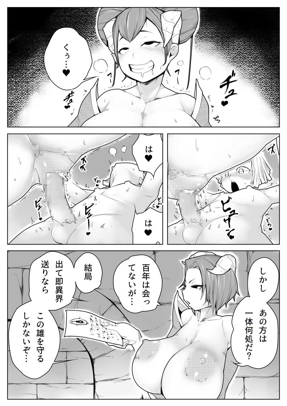 [Monster Master] Boku wa Inma no Esa-Gakari - Page 5