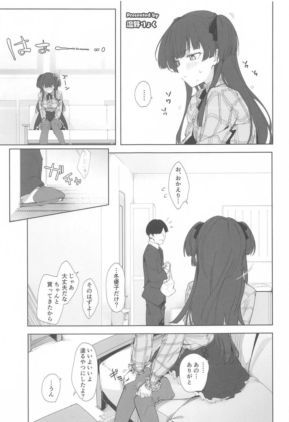 [Kakuzatou (Various)] Anta wa Koko de Fuyu to Iku no yo ~Fuyuko Icha Love Ero Goudou~ (THE iDOLM@STER: Shiny Colors) - Page 22