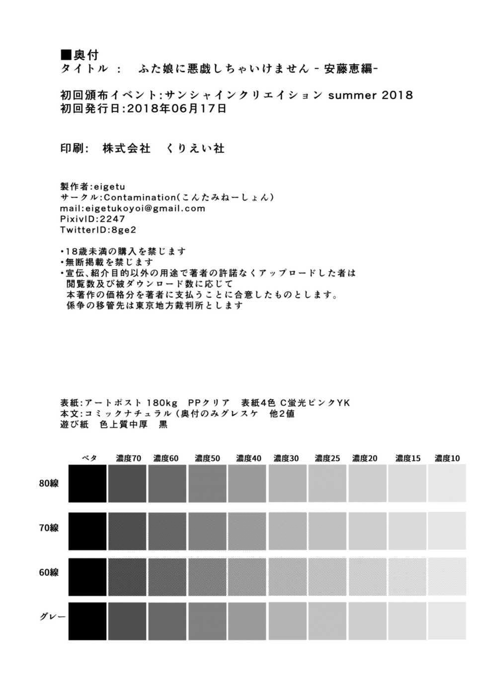 [Contamination (eigetu)] Futa Musume ni Itazura Shicha Ikemasen -Andou Megumi Hen- [Spanish] (Solarismaximum) [Digital] - Page 23